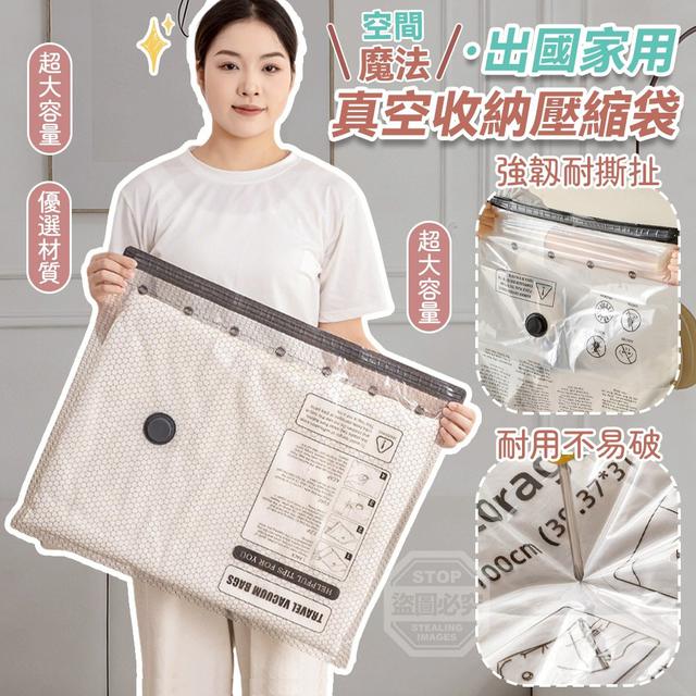 【預購商品】【0118結單】【批發】空間魔法・出國家用 加厚真空收納壓縮袋四件組 260115-12
