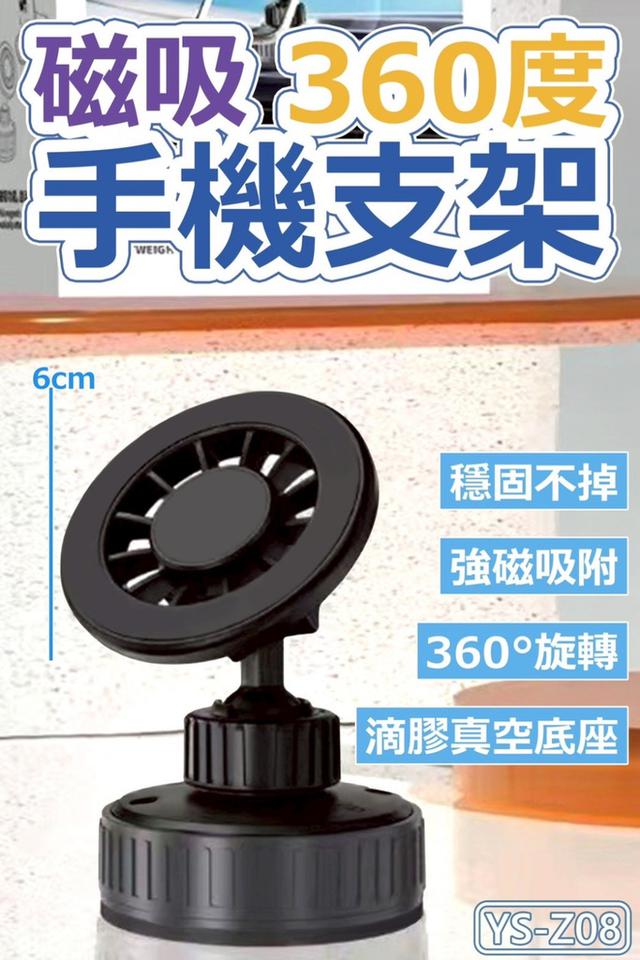 廠商現貨 YS-Z08 磁吸360度手機支架