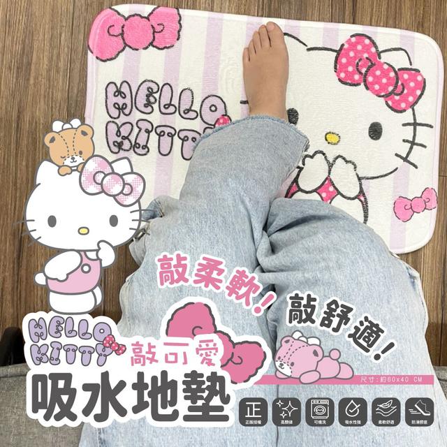 【預購】【0827結單】【批發】Hello Kitty敲可愛吸水地墊(紫色條紋款)