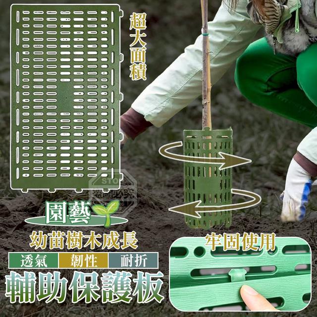 【預購商品】【0704結單】【批發】園藝幼苗 樹木成長 透氣韌性耐折輔助保護板2入