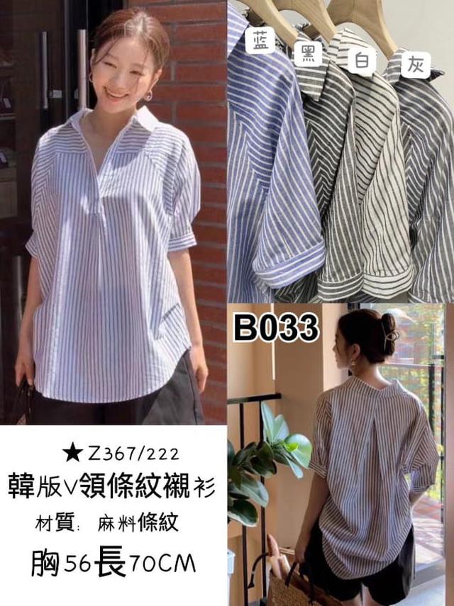 【預購】【0626結單】【批發】韓版V領條紋襯衫 Z367