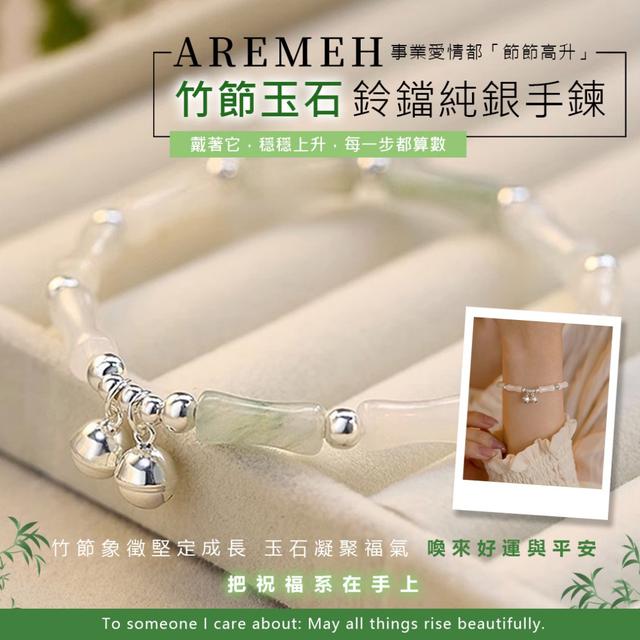 預購 Aremeh 竹節玉石鈴鐺純銀手鍊-10/28下午3點收單