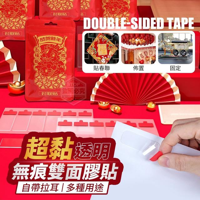 【預購商品】【1211結單】【批發】自帶拉耳 超黏透明無痕雙面膠貼120入 251209-14