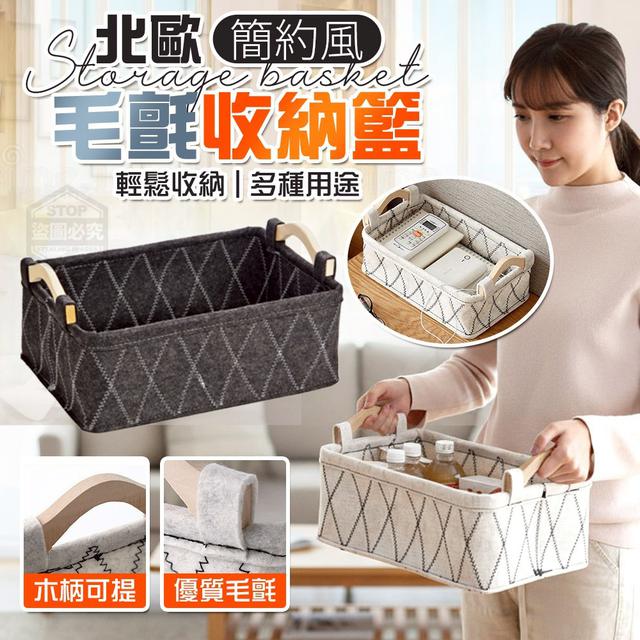 【預購商品】【1214結單】【批發】北歐簡約風 木柄可提毛氈物品收納籃 251211-19