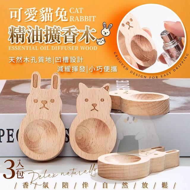 【預購商品】【0524結單】【批發】可愛貓兔精油擴香木3入 250521-16