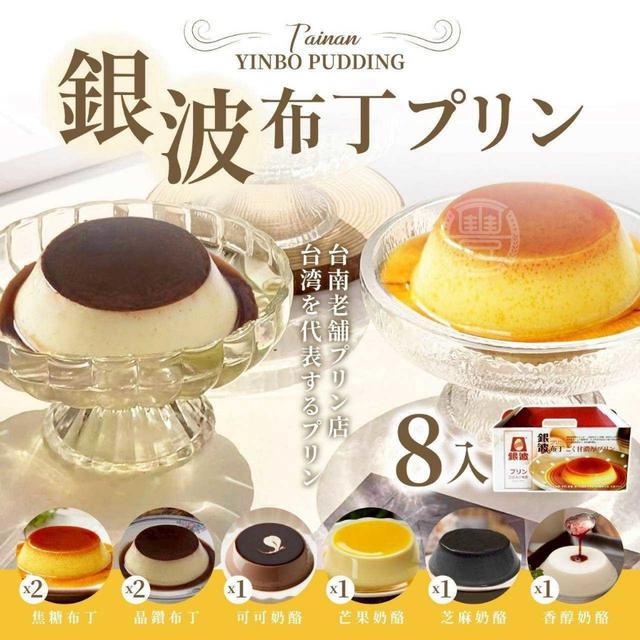 台南銀波布丁-日式手工烤布丁12盒倍數(混搭)免運，❌不散出