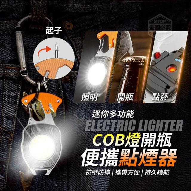 【預購商品】【0602結單】【批發】迷你多功能COB燈開瓶便攜點煙器 250601-05