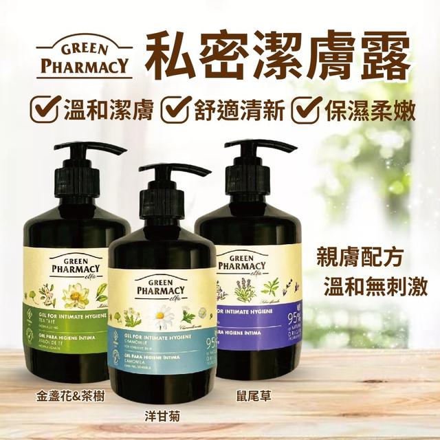 預購 【草本肌曜GREEN PHARMACY 】私密水嫩潔膚露 370ml(壓頭) 03/04收單