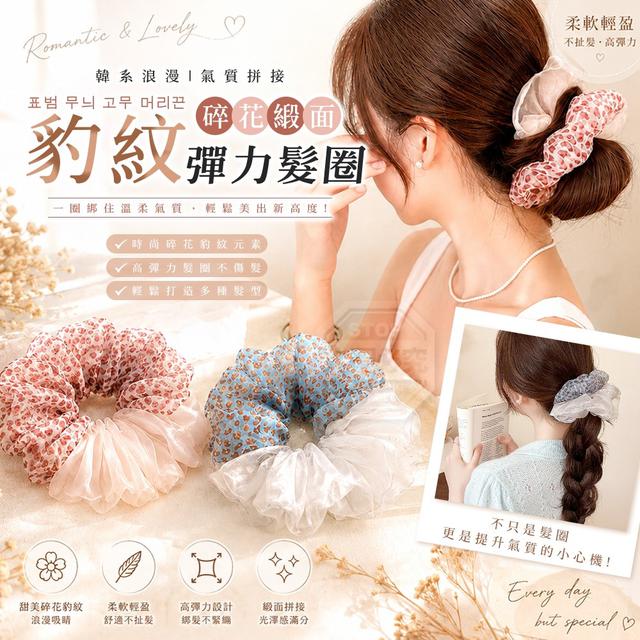 【預購商品】【0712結單】【批發】韓系浪漫氣質緞面拼接碎花豹紋彈力髮圈3入 260710-40