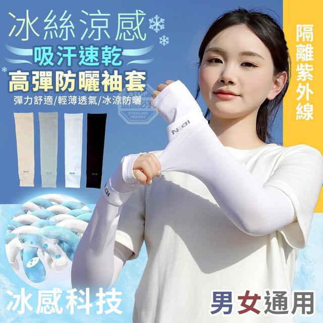 【預購商品】【0428結單】【批發】男女通用 冰絲涼感高彈吸汗速乾防曬袖套2雙 260424-41