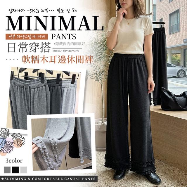 預購 腿粗救星・韓系軟糯木耳邊九分休閒褲【顏色尺寸可選】-4/21下午3點收單