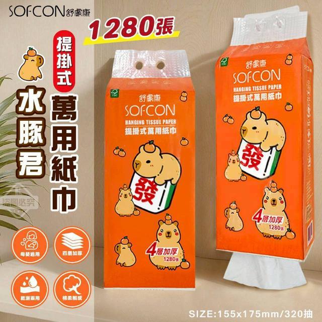 100%原生紙漿製成🍊水豚君 提掛式4層抽取式萬用紙巾(320抽/串) x4串#08/27