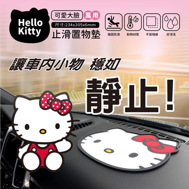 【預購】【0623結單】【批發】HELLO KITTY可愛大臉萬用止滑置物墊