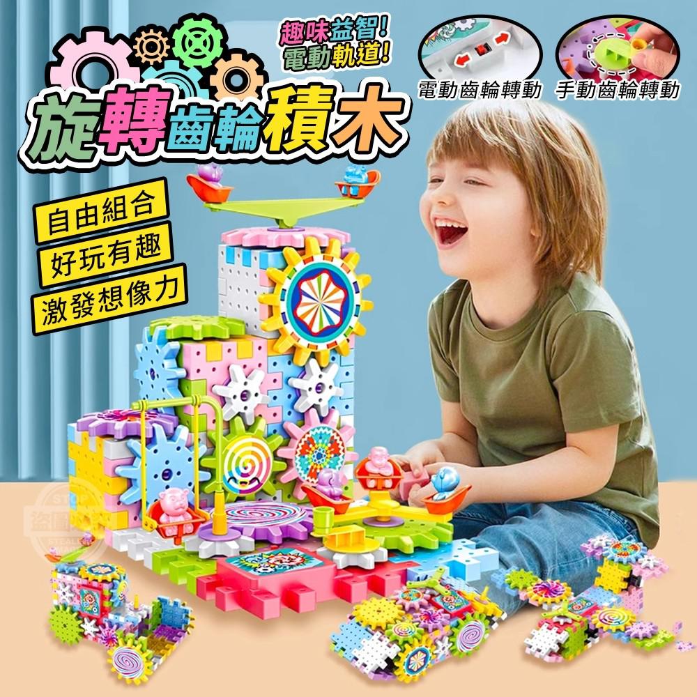 O預購趣味益智電動軌道旋轉齒輪積木--9/21結單| 愛批發| 遊戲玩具批發團購零售買賣貨源網