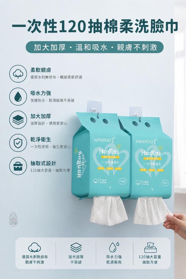 預購 一次性120抽棉柔洗臉巾-7/29號中午12點結單