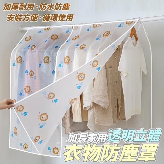 【預購商品】【0218結單】【批發】加長家用透明立體衣物防塵罩 250215-18