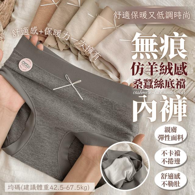 【預購商品】【1215結單】【批發】大地色 無痕仿羊絨感內褲(任選2件)(下單請備註顏色)