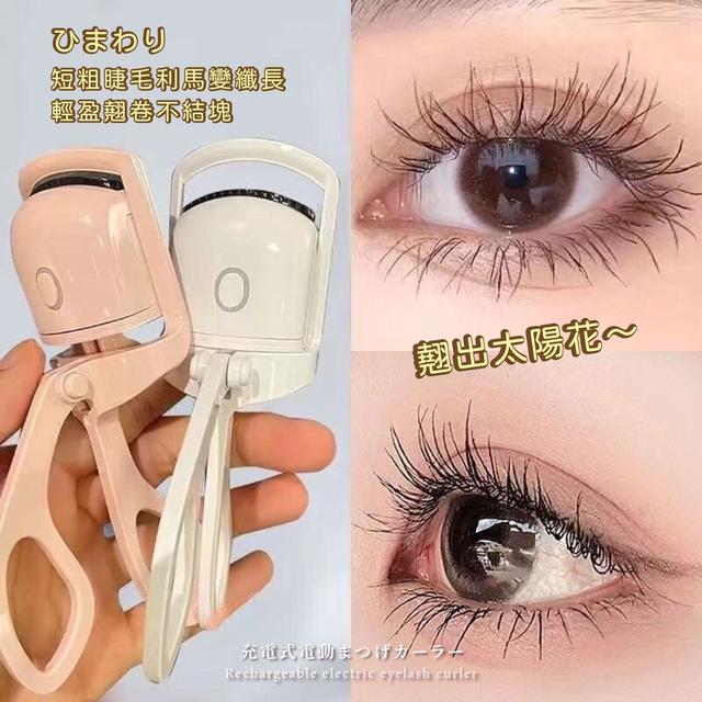 【預購商品】【0227結單】【批發】明星同款-充電式電睫毛夾2入