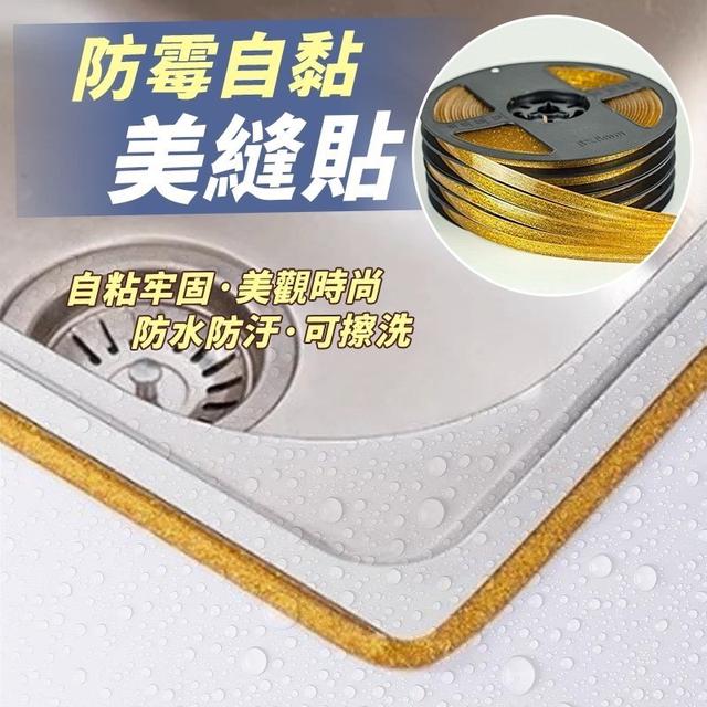 【預購商品】【0222結單】【批發】防霉自黏美縫貼 250219-15