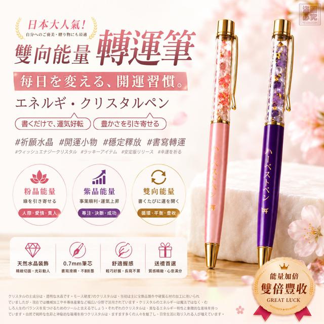 【預購商品】【0727結單】【批發】日本能量水晶雙向豐收轉運筆2支 260725-43