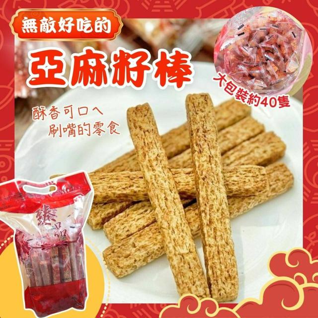 【預購商品】【0326結單】【批發】無敵好吃亞麻籽棒500g 260324-08