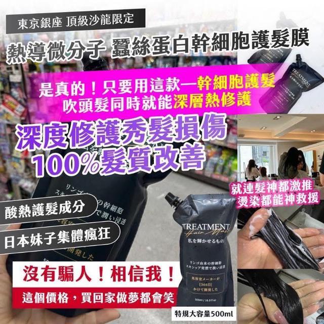 預購 東京銀座頂級沙龍限定熱導微分子蠶絲蛋白幹 細胞護髮膜500ml-4/22號中午12點結單