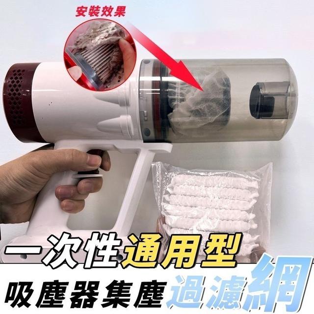【預購商品】【0402結單】【批發】一次性通用型 吸塵器集塵過濾網100入 260331-20