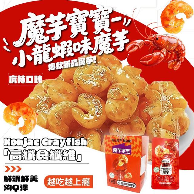 魔芋寶寶小龍蝦風味魔芋🦐(一盒12包)-11/5號中午12點結單