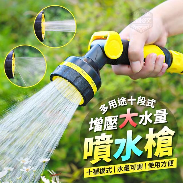 【預購】【0511結單】【批發】多用途十段式增壓大水量噴水槍
