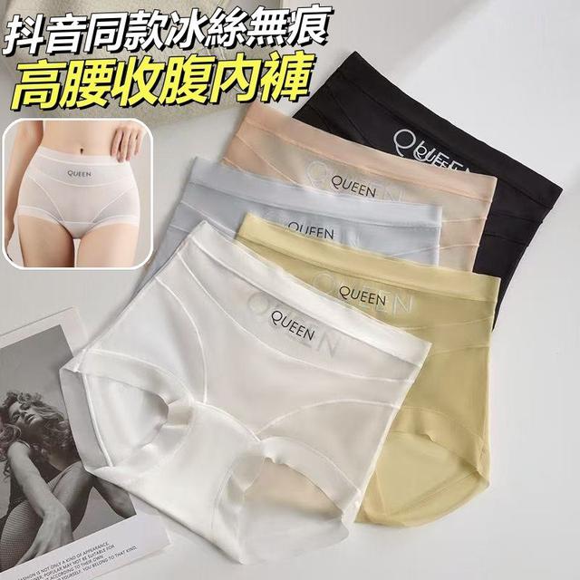 【預購商品】【1002結單】【批發】抖音同款 冰絲無痕高腰收腹內褲5件 250927-21