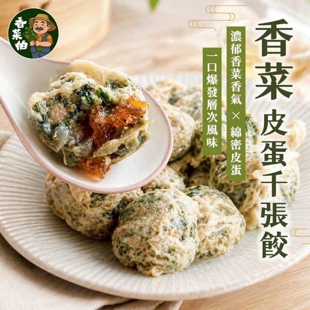 皮蛋千張餃〈三種口味〉76盒倍數免運不散賣