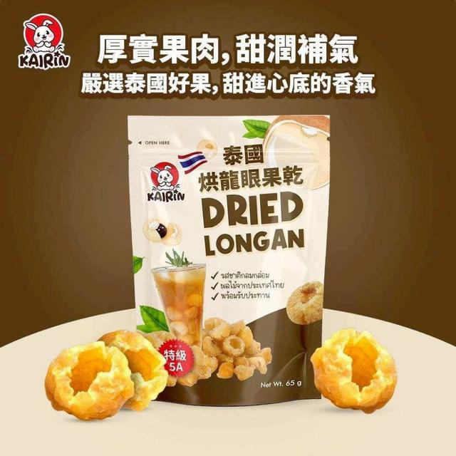 【預購商品】【1214結單】【批發】泰國KAlLRIN 黃金特級烘龍眼果乾65g*2包