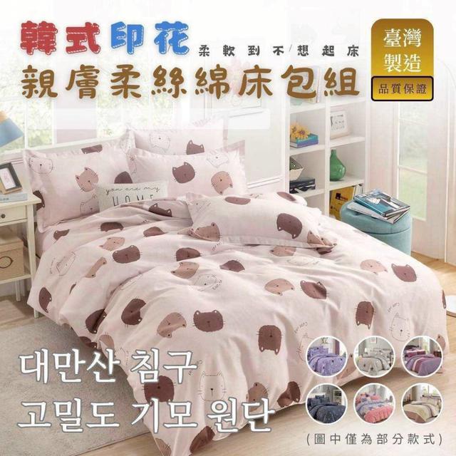 【預購商品】【0418結單】【批發】韓式印花親膚柔絲綿床包組 260416-11