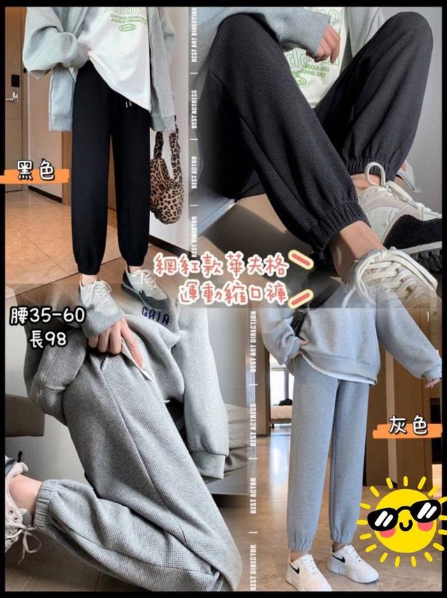【預購】【0527結單】【批發】【團友專屬優惠】網紅款-華夫格運動縮口褲