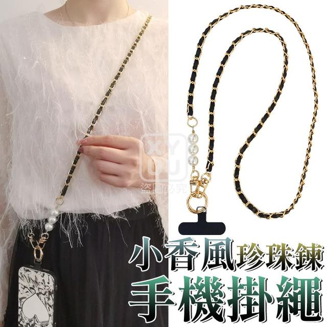 【麓芳工作室🍀愛團購🍀】【現貨區】【批發】小香風珍珠鍊手機掛繩 260503-08