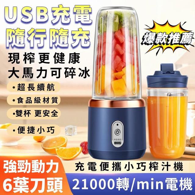 N330-便攜式小型攪拌果汁機