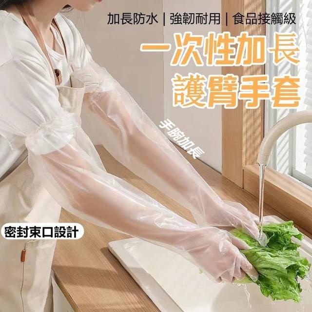 【預購】【1115結單】【批發】一次性加長護臂手套20入