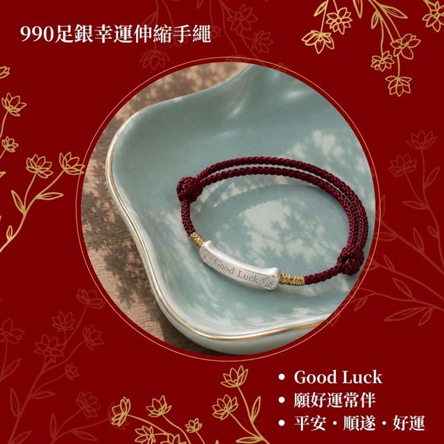 𝓜𝓡. 990足銀｜Good Luck 幸運伸縮紅繩-10/7號中午12點結單