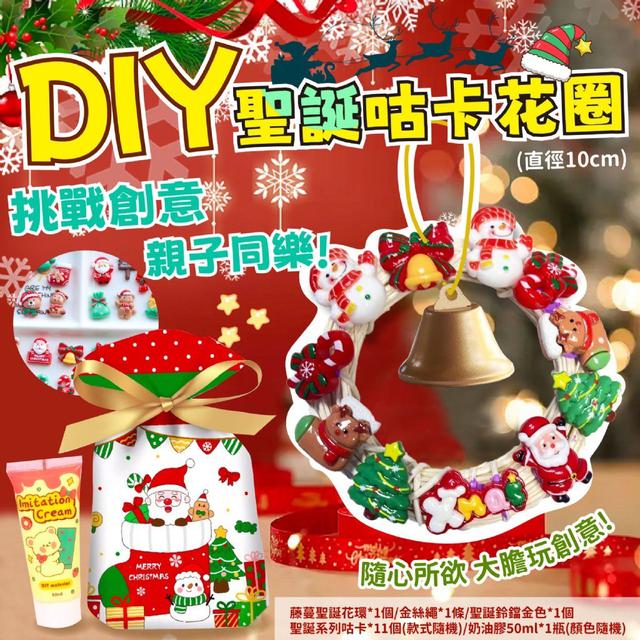 【預購】【1117結單】【批發】🎅🏻聖誕DIY手做咕卡花圈