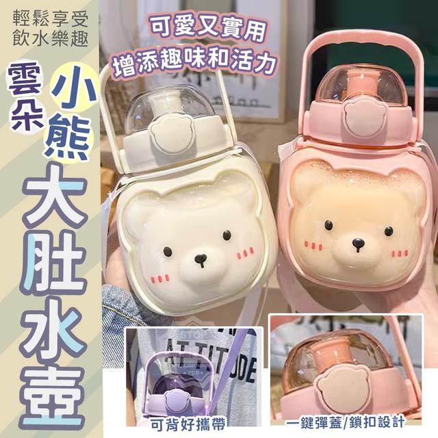 【預購】【0826結單】【批發】雲朵小熊大肚水壺900ml