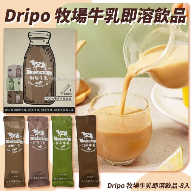 Dripo 牧場牛乳即溶飲品-8入(單盒)#08/10
