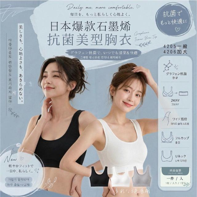 【預購商品】【0926結單】【批發】日本「爆款」石墨烯抗菌美型胸衣 260919-13