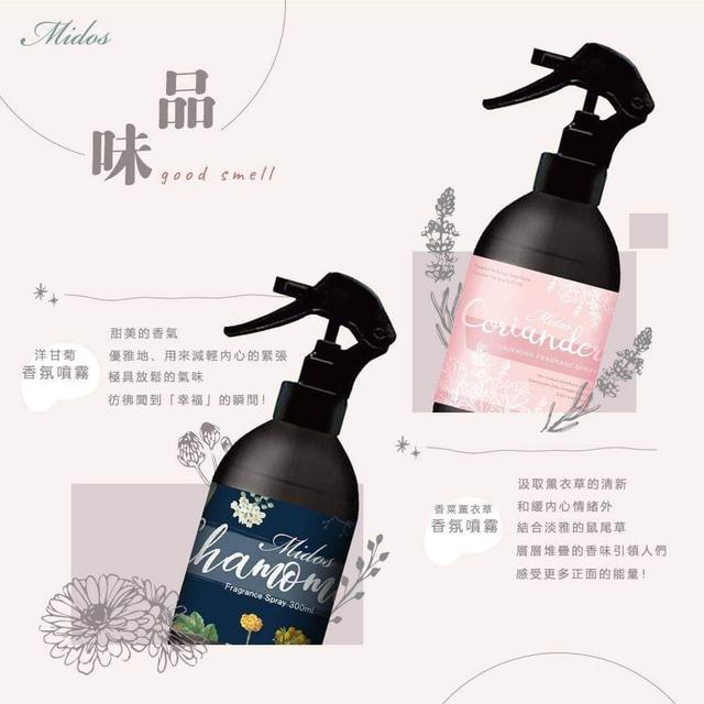 Midos質感生活香氛噴霧（預購）