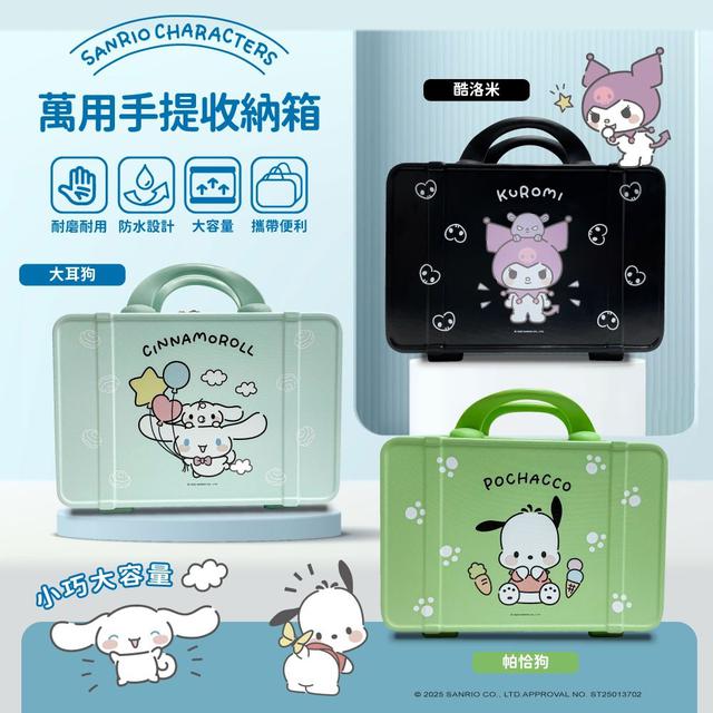 【預購商品】【0313結單】【批發】正版授權 三麗鷗-好提好裝萬用手提收納箱 250311-18