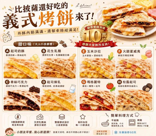 預購🫓 比披薩還涮嘴的「義式烤餅」來了