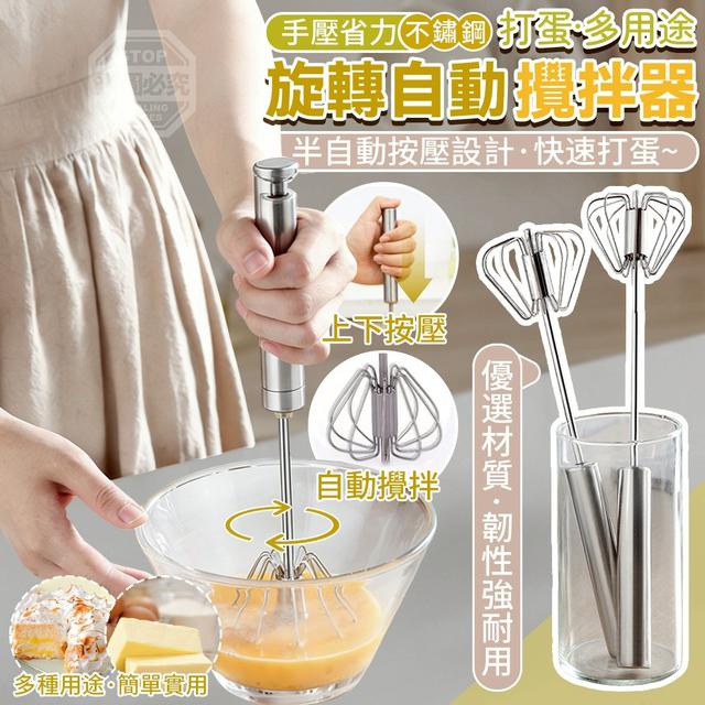 【預購商品】【0314結單】【批發】手壓省力旋轉自動不鏽鋼打蛋多用途攪拌器2入 260310-14