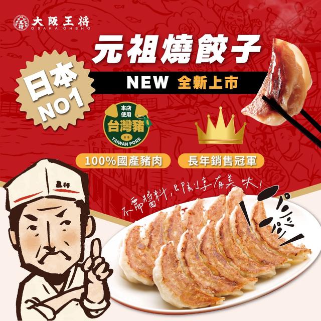 大阪王將元祖燒餃子15包倍數免運不散賣| 🐠 Zhenzhen全方位批發🐠@愛
