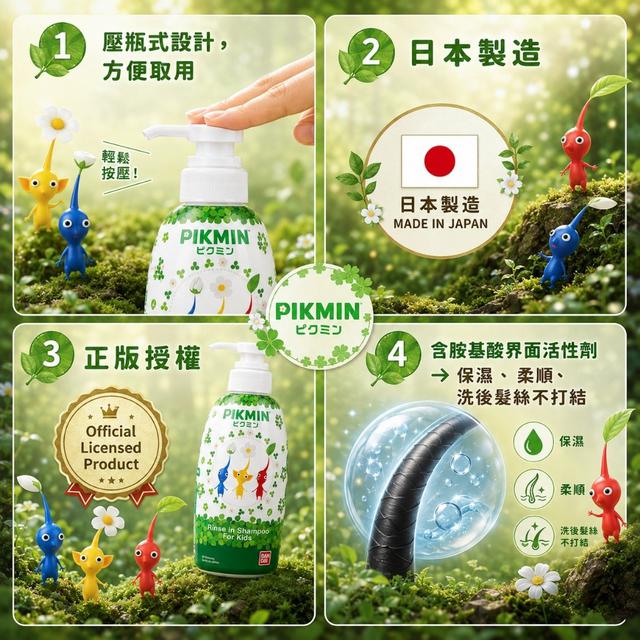 BANDAI PIKMIN 皮克敏 弱酸性溫和皂香洗髮精 300mL#05/24