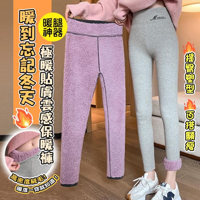 極暖貼膚雲感保暖褲-12/16下午3點收單
