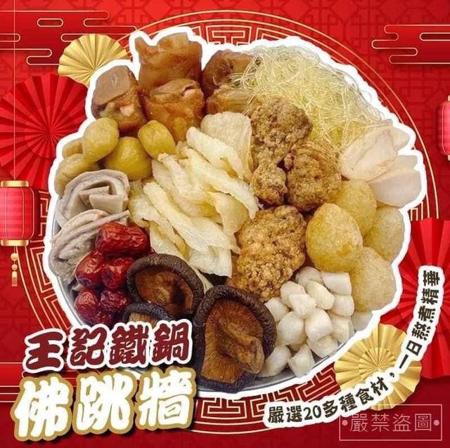 現貨 王記鐵鍋佛跳牆（1640g/鍋 ）